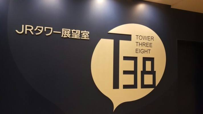 Jrタワー展望台t38 札幌都心の夜景を最大割引価格でお楽しみください 北海道マガジン